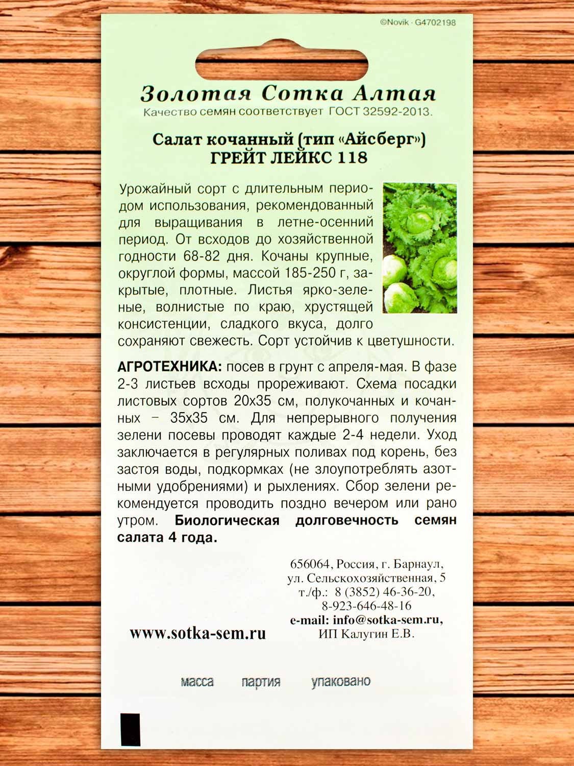 Салат Грейт Лейкс 0,5 гр.