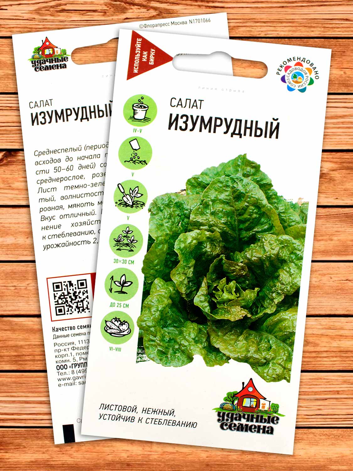 Салат Изумрудный 0,5 гр. серия Удачные семена