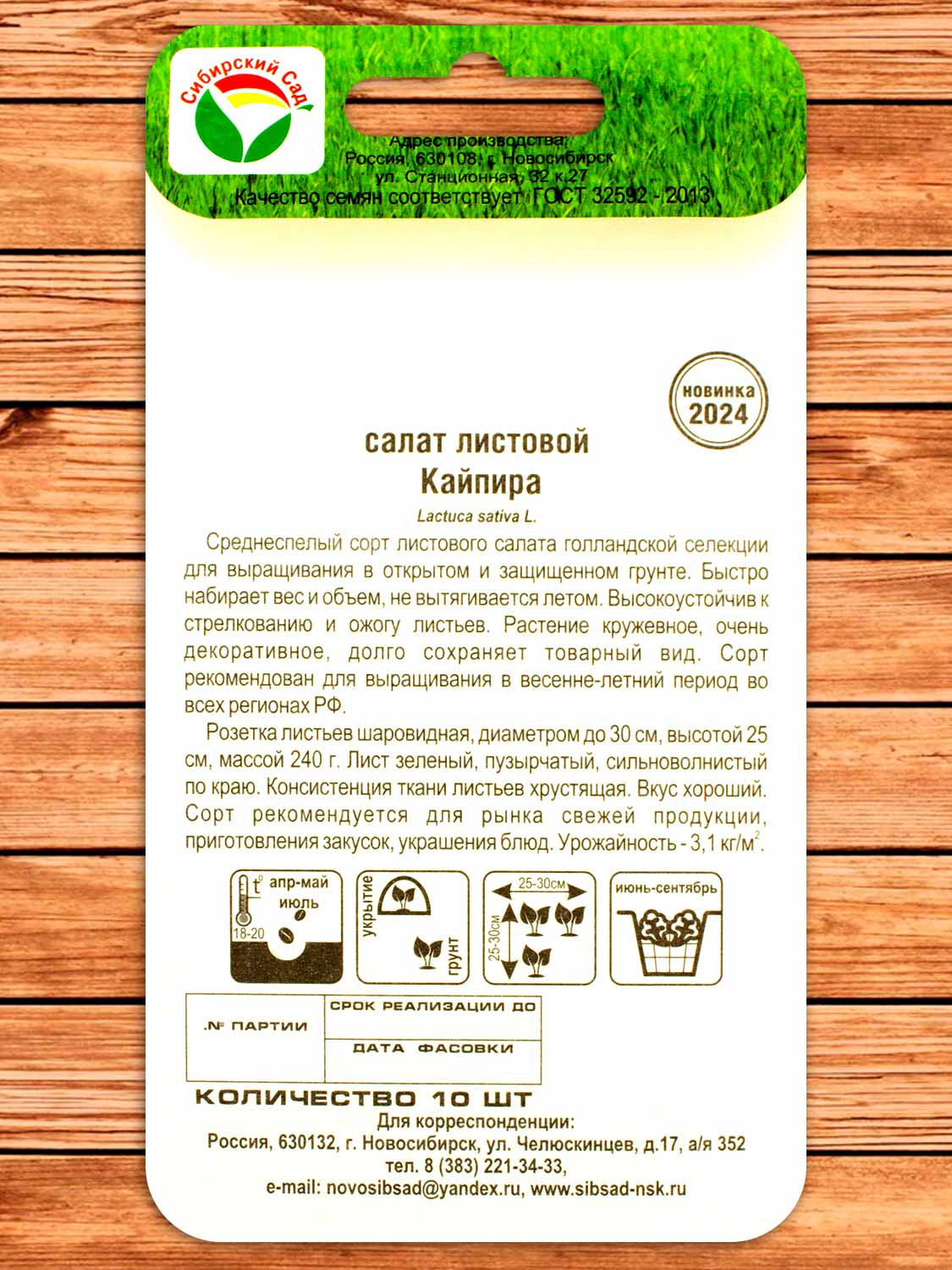 Салат Кайпира 10 шт.
