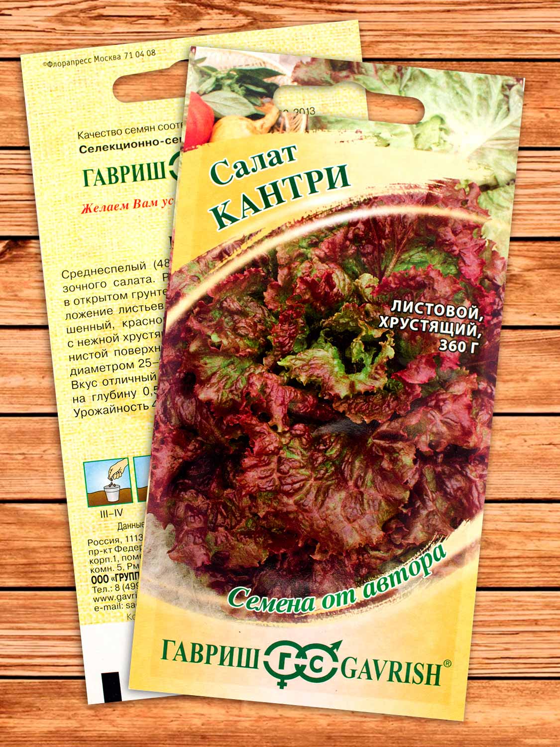 Салат Кантри листовой 0,5 гр. серия от Автора