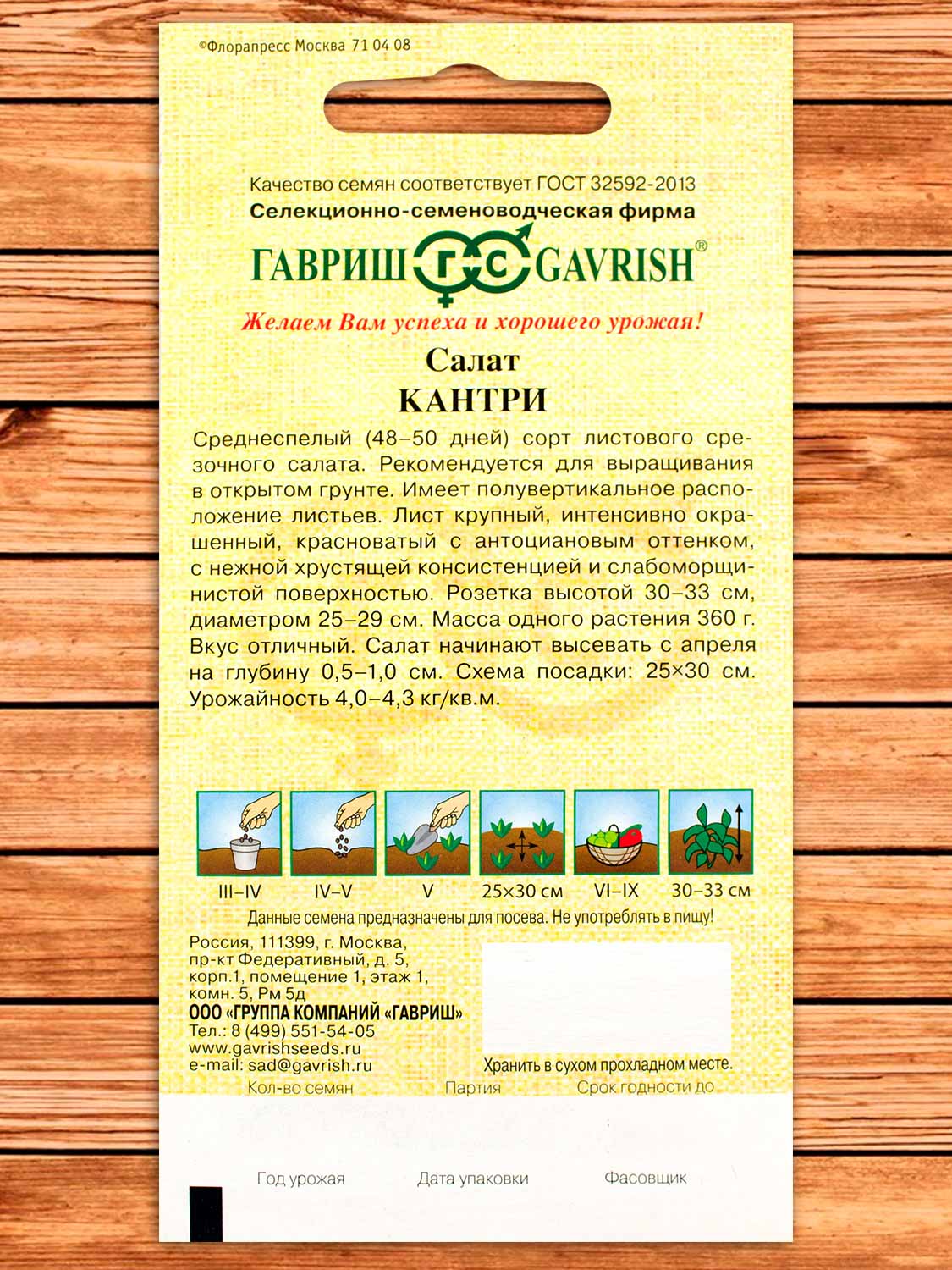 Салат Кантри листовой 0,5 гр. серия от Автора
