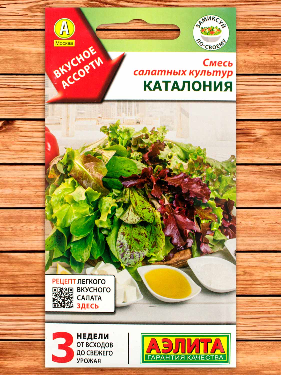 Салат Каталония Смесь салатных культур 0,5 гр.