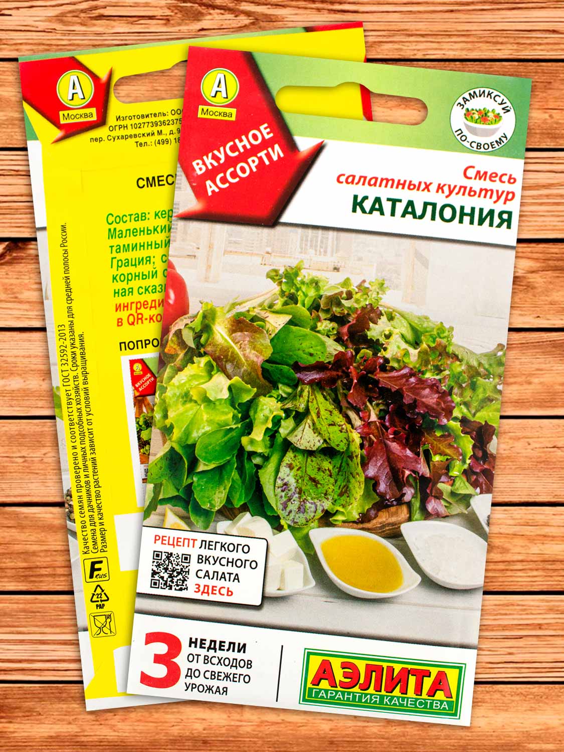 Салат Каталония Смесь салатных культур 0,5 гр.