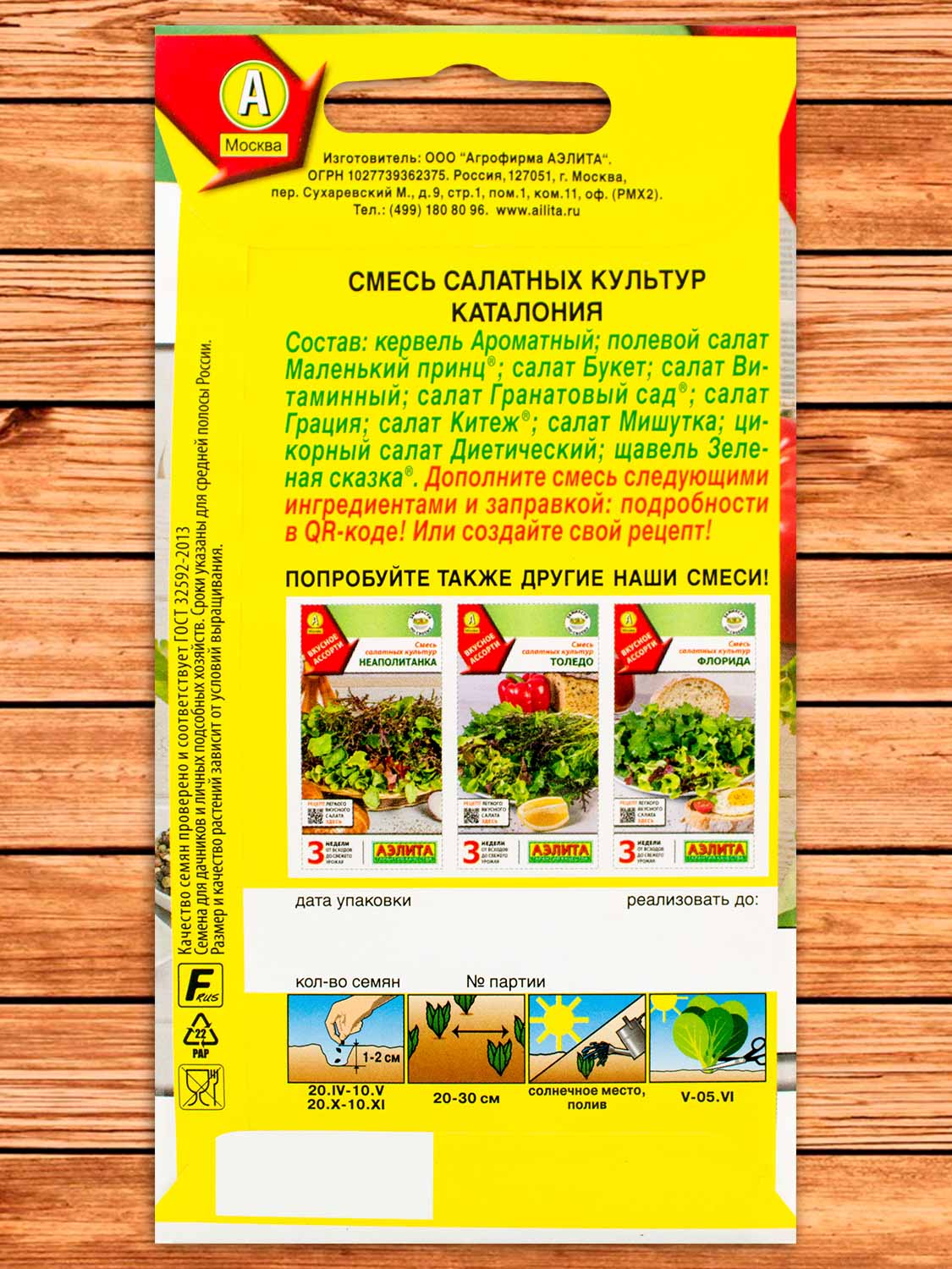Салат Каталония Смесь салатных культур 0,5 гр.