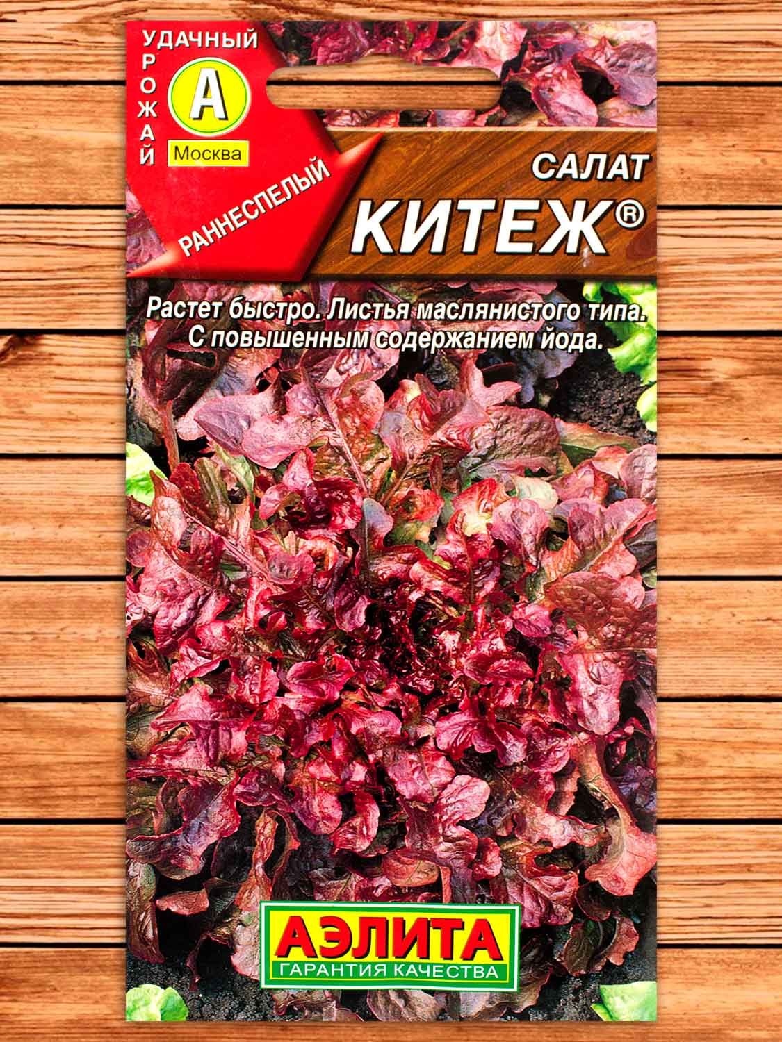 Салат Китеж листовой 0,5 гр.