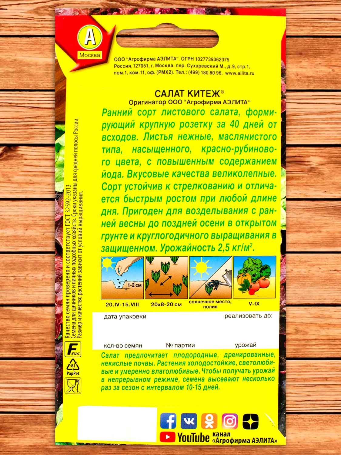 Салат Китеж листовой 0,5 гр.