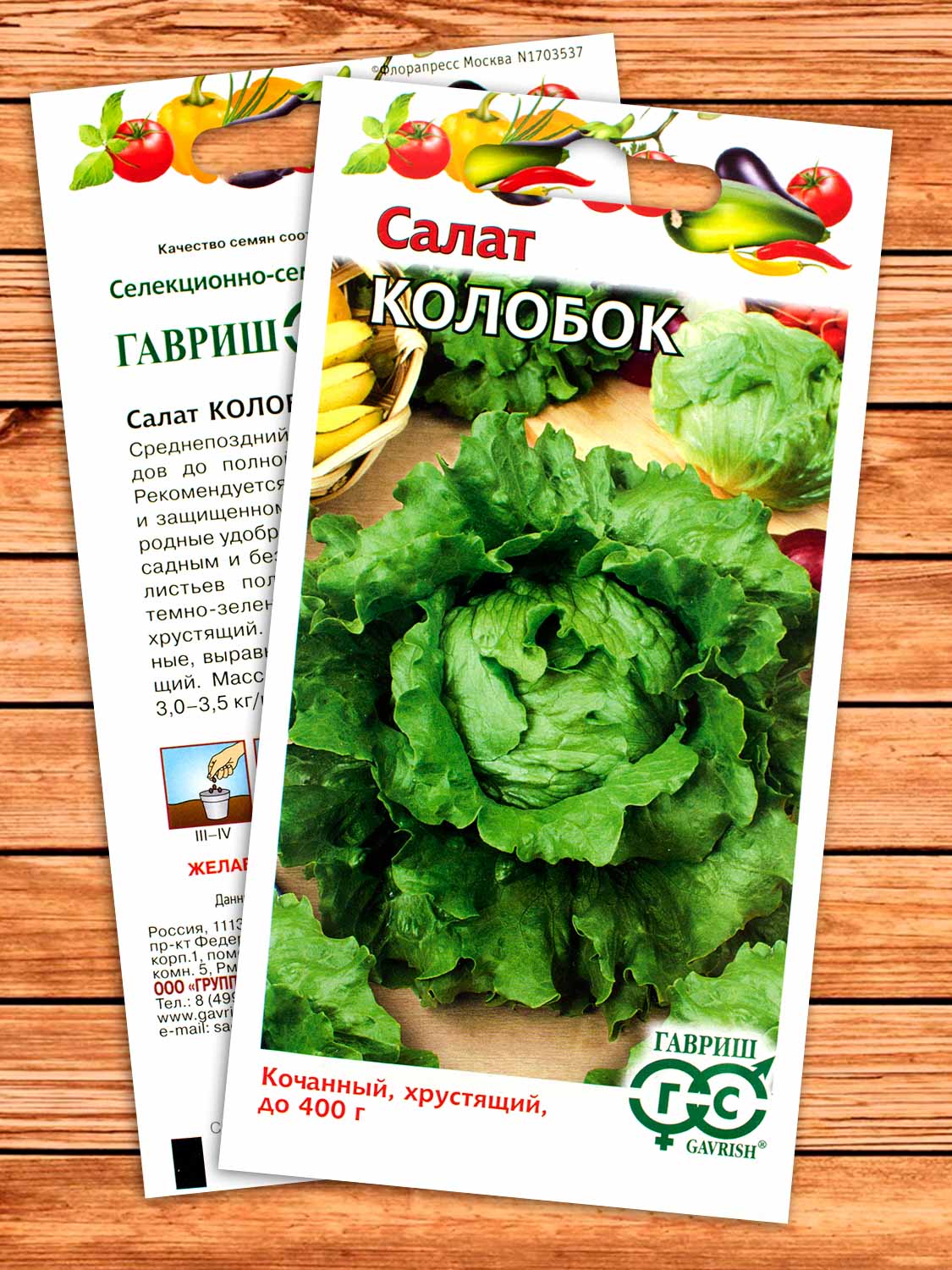 Салат Колобок кочанный 0,5 гр.