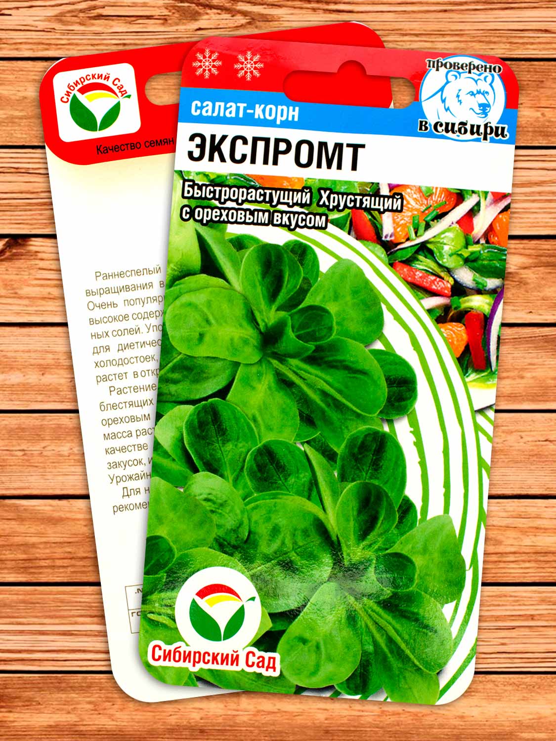 Салат Корн Экспромт 0,5 гр.