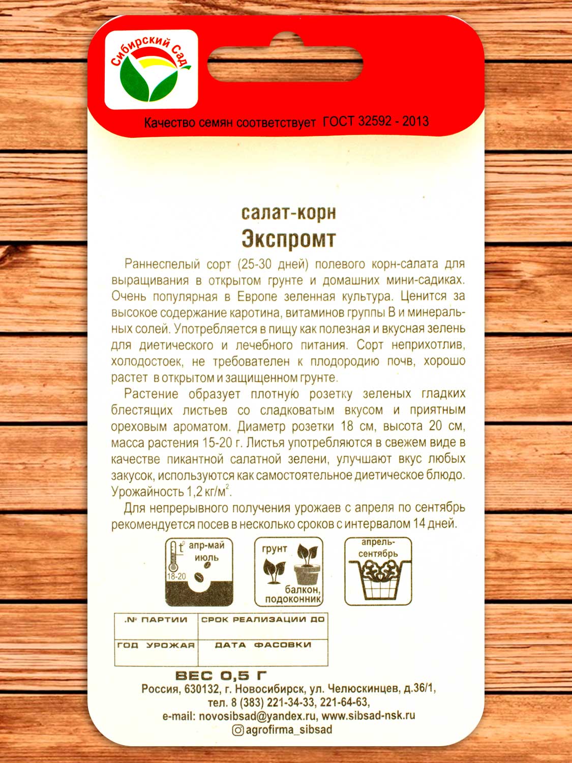 Салат Корн Экспромт 0,5 гр.