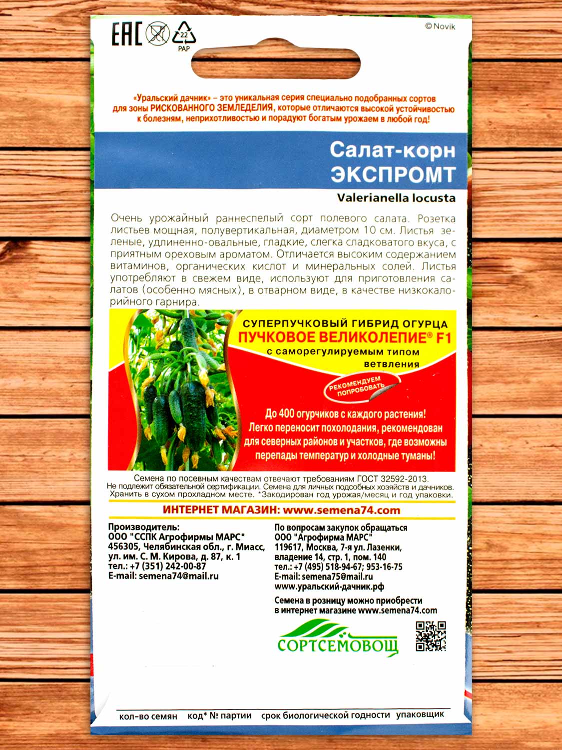 Салат Корн Экспромт 0,3 гр.