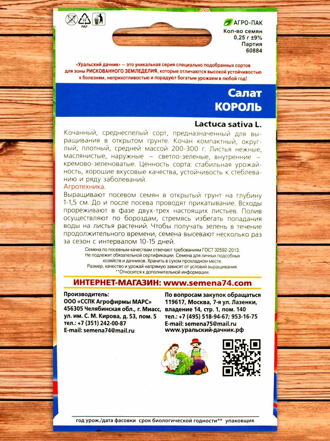 Салат Король 0,25 гр.