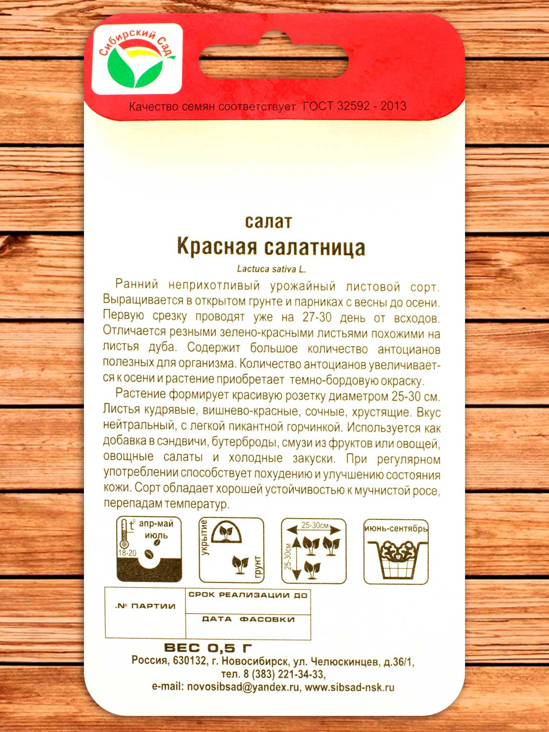 Салат Красная салатница 0,5 гр.