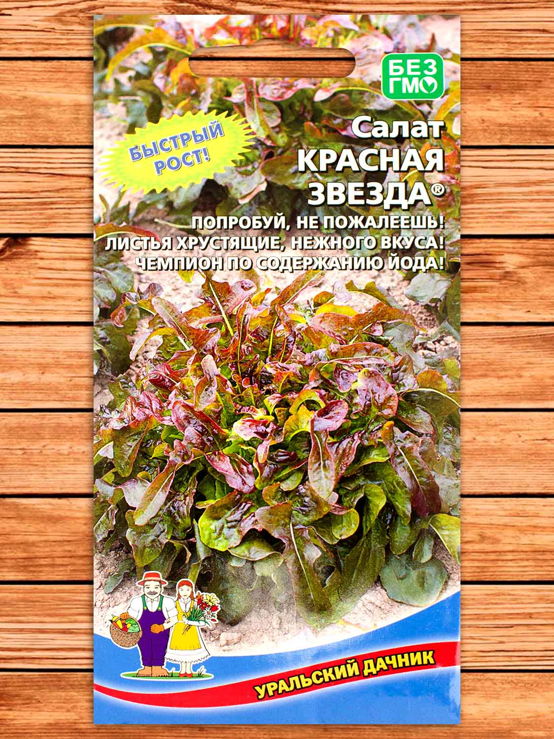 Салат Красная Звезда 0,25 гр.