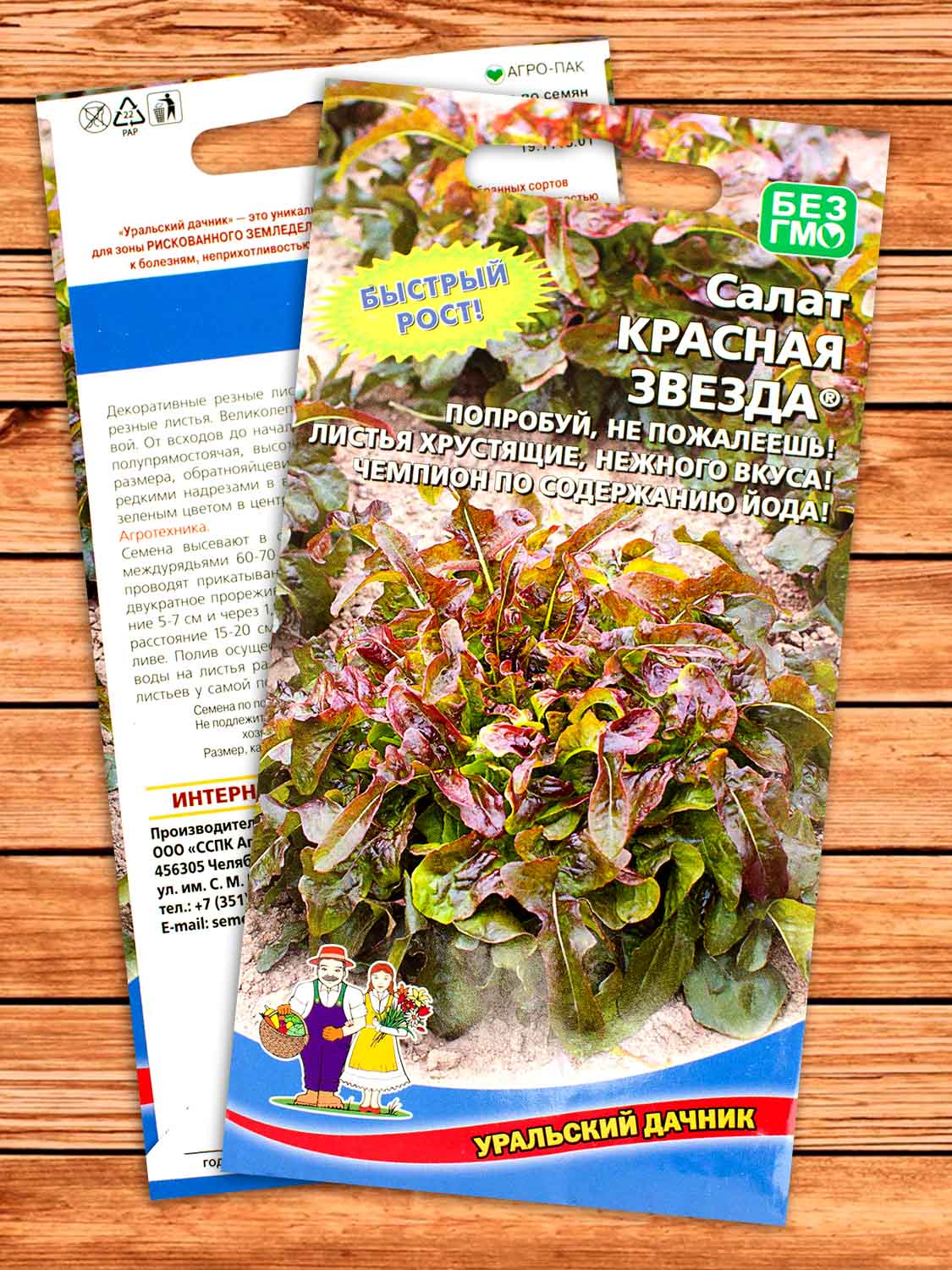 Салат Красная Звезда 0,25 гр.