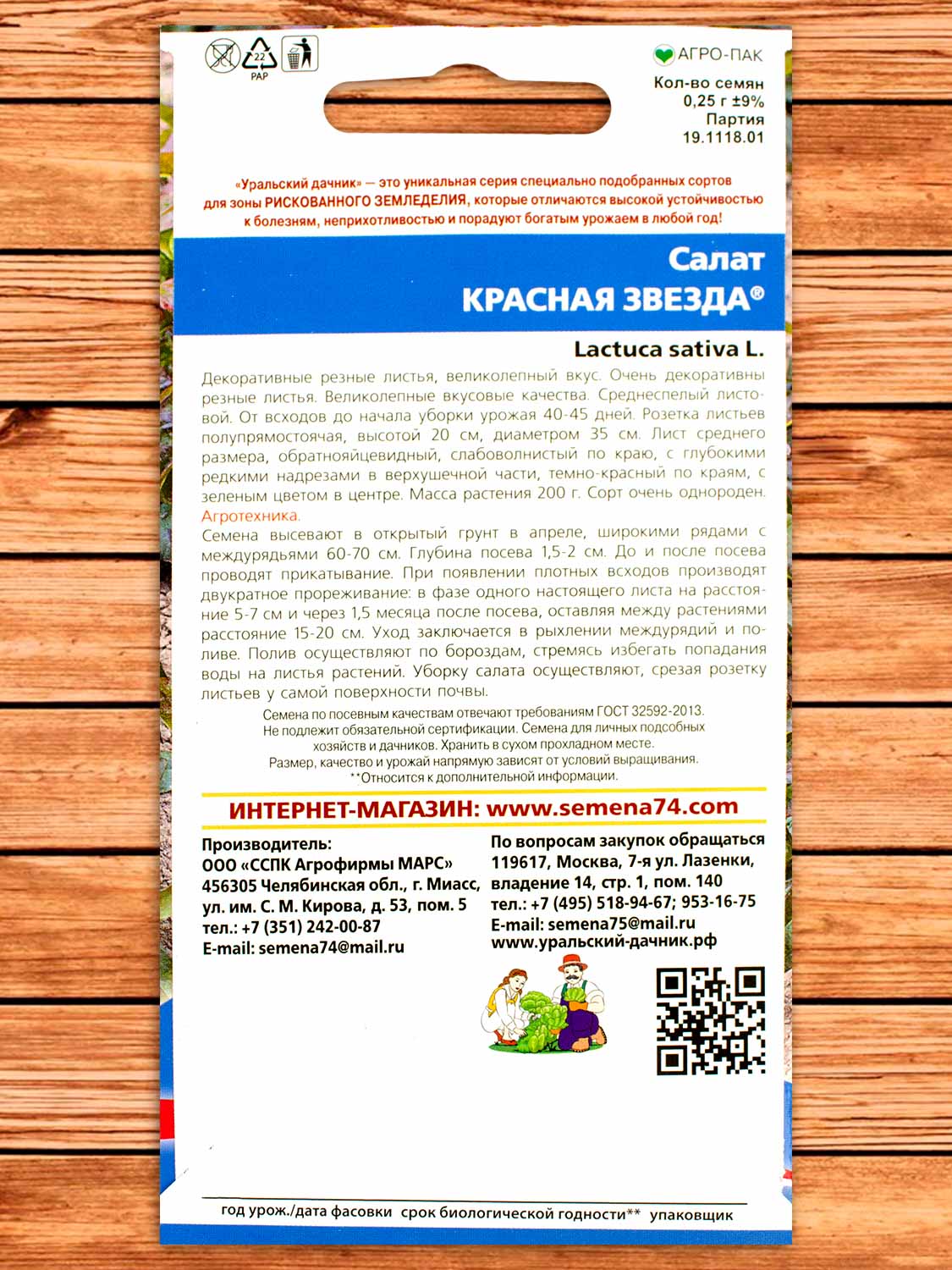 Салат Красная Звезда 0,25 гр.