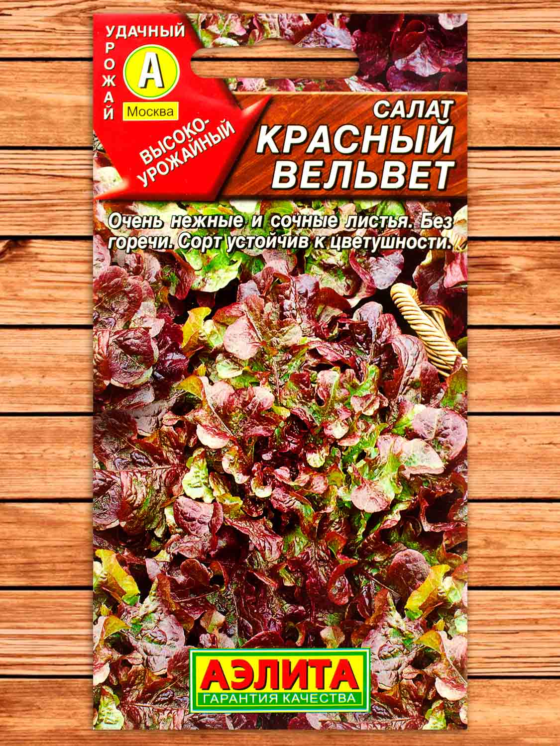 Салат Красный Вельвет листовой 0,5 гр.