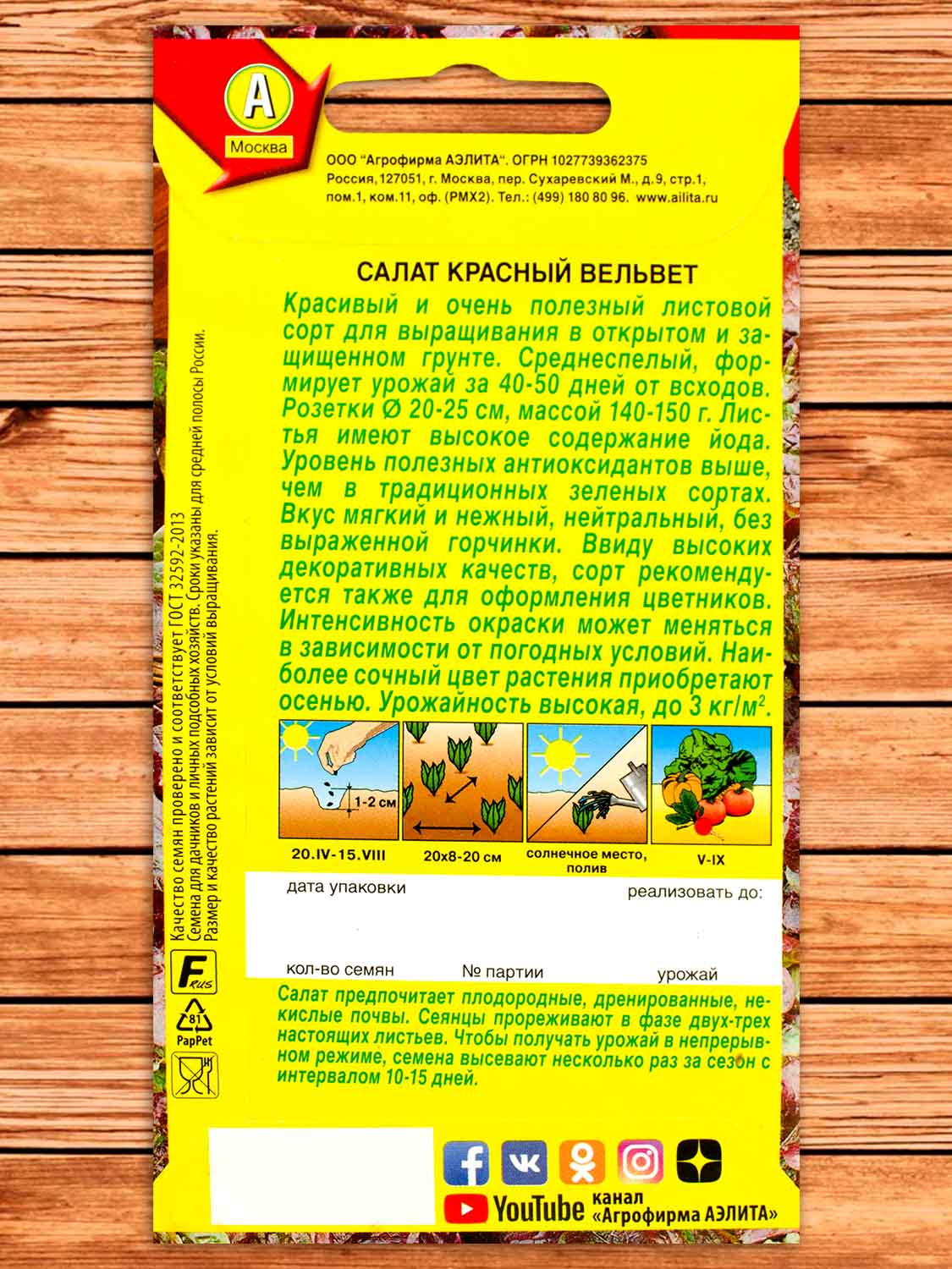 Салат Красный Вельвет листовой 0,5 гр.