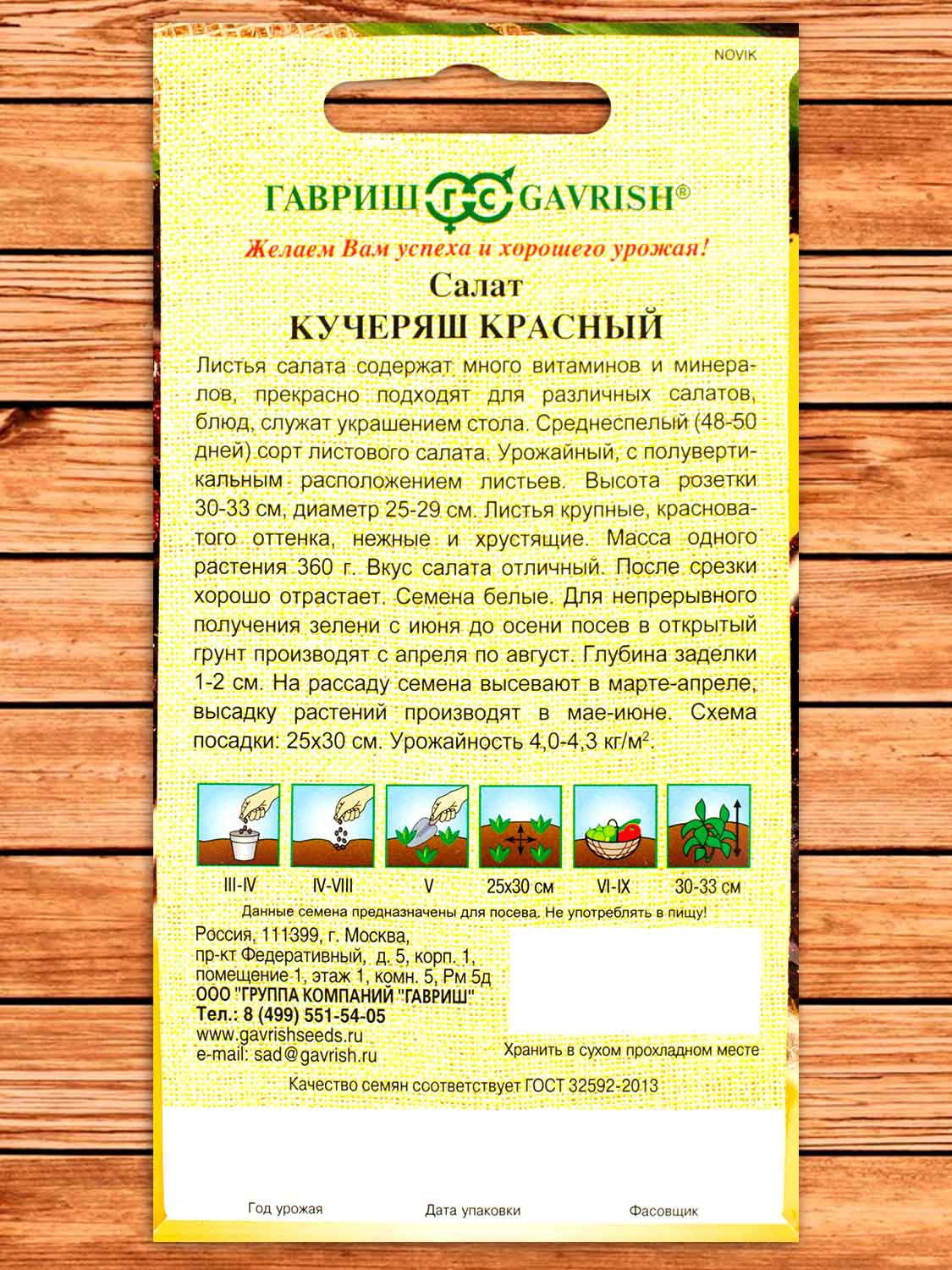 Салат Кучеряш Красный 0,5 гр. серия От Автора