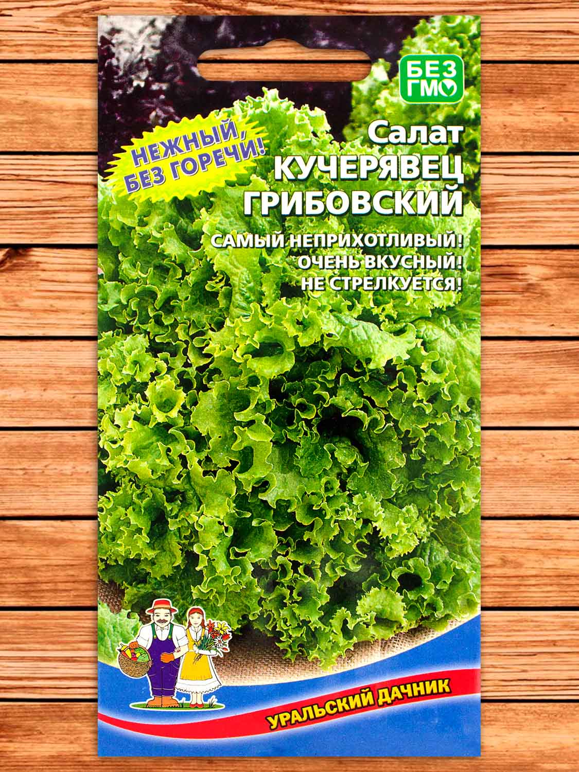 Салат Кучерявец Грибовский 0,25 гр.