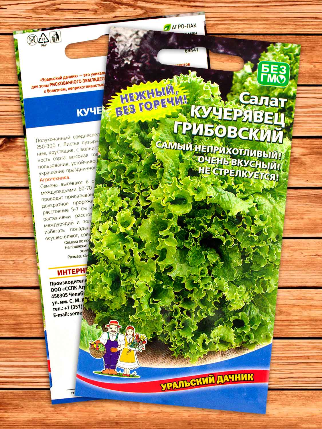 Салат Кучерявец Грибовский 0,25 гр.