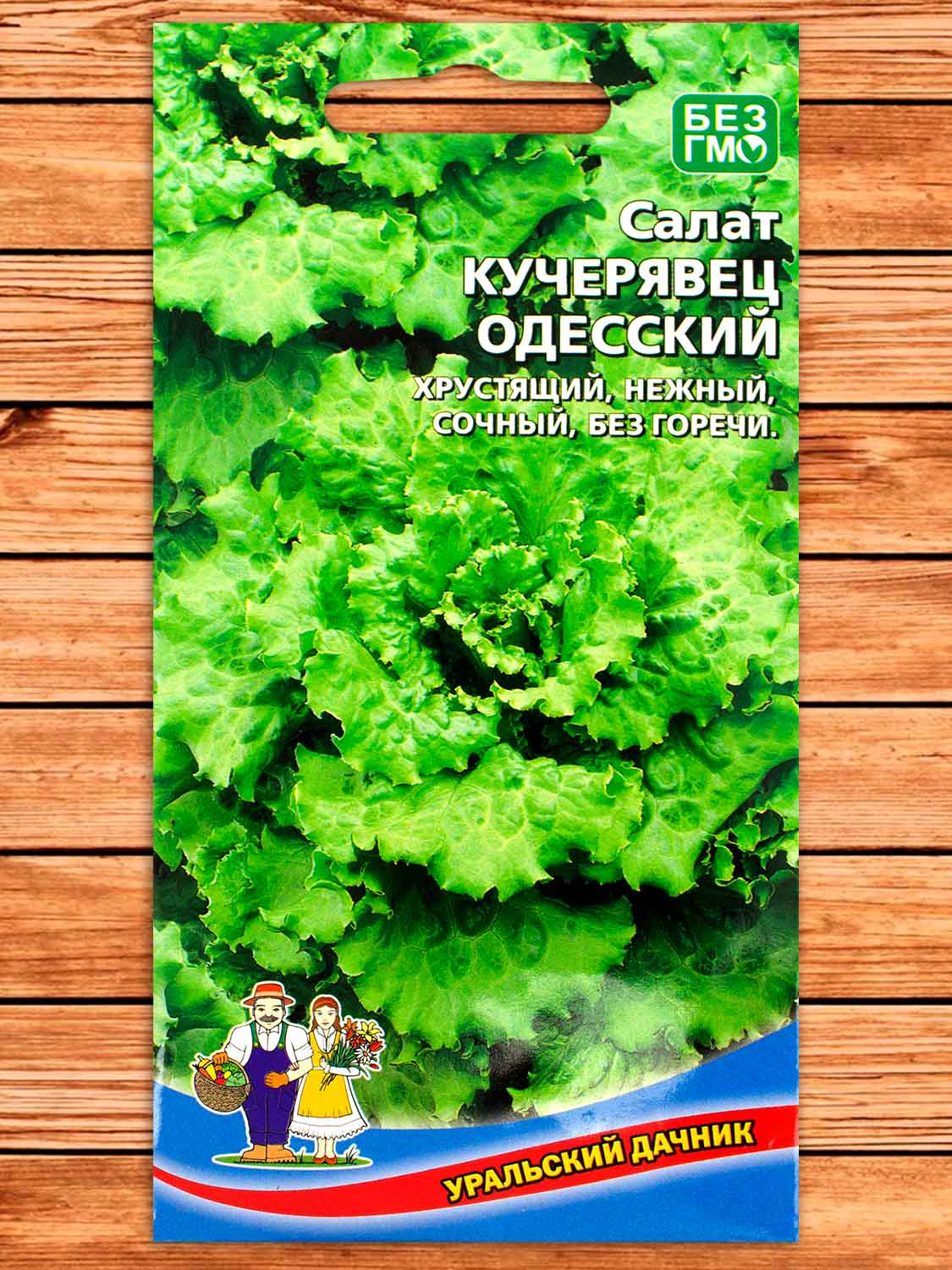 Салат Кучерявец Одесский 0,25 гр.