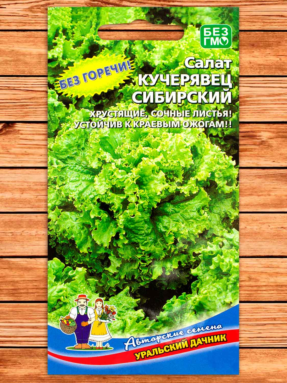 Салат Кучерявец Сибирский 0,25 гр.
