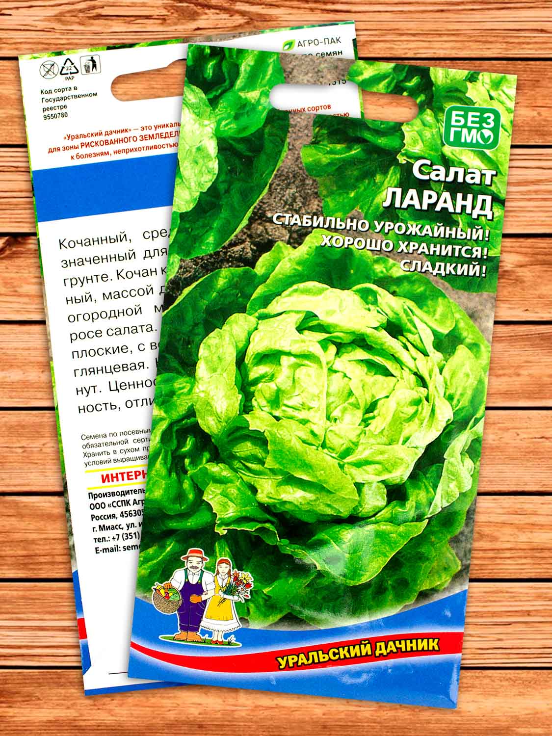 Салат Ларанд 0,25 гр.