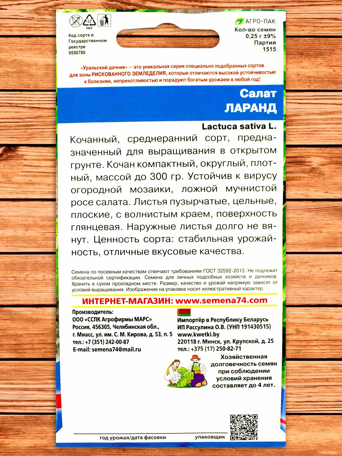 Салат Ларанд 0,25 гр.