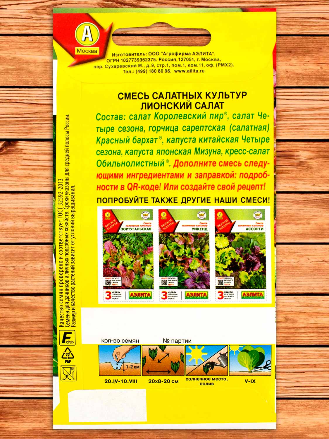 Салат Лионский Смесь салатных культур 0,5 гр.