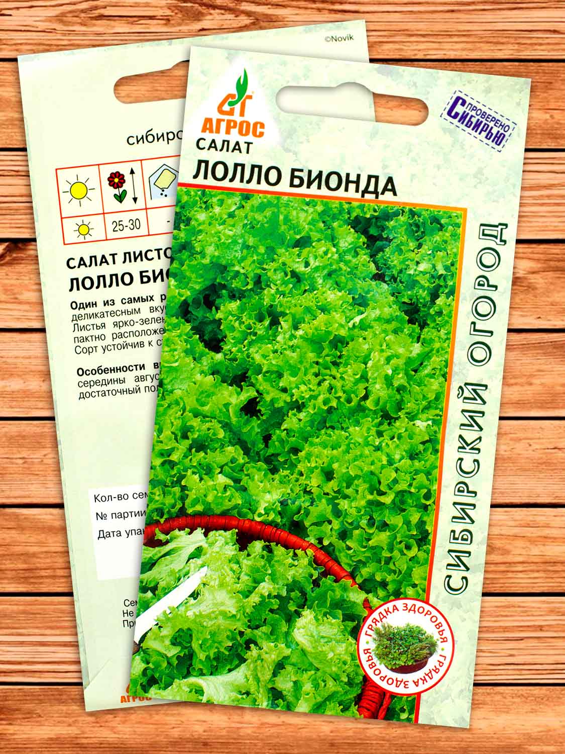 Салат Лолло Бионда 0,3 гр.
