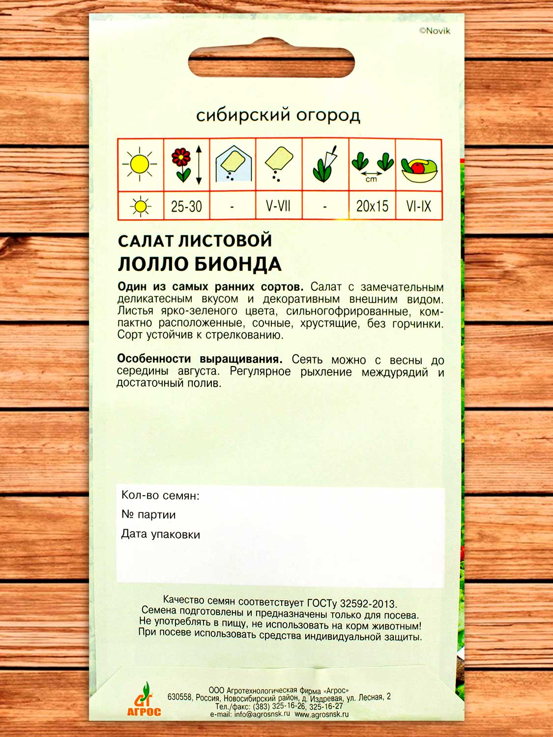 Салат Лолло Бионда 0,3 гр.