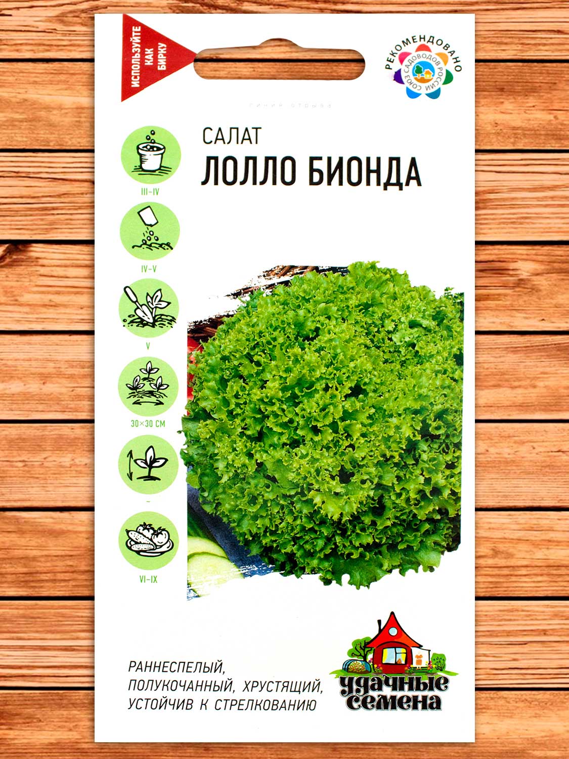 Салат Лолло Бионда (листовой, зеленый) 0,5 гр. серия Удачные семена