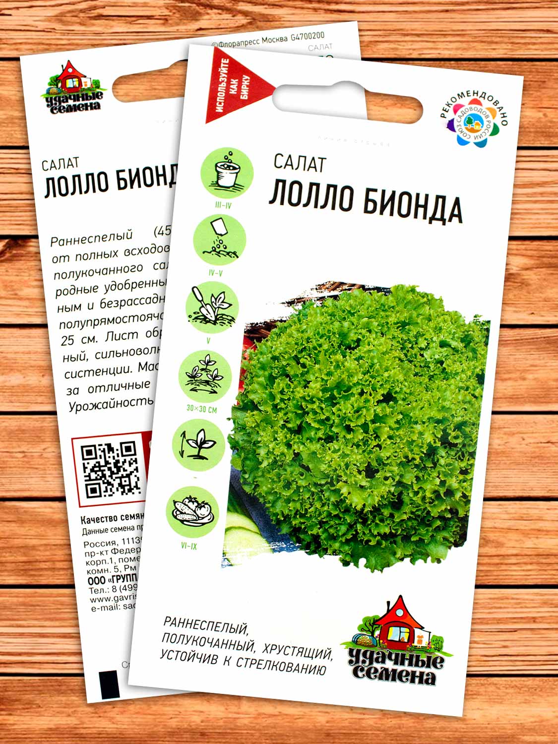 Салат Лолло Бионда (листовой, зеленый) 0,5 гр. серия Удачные семена