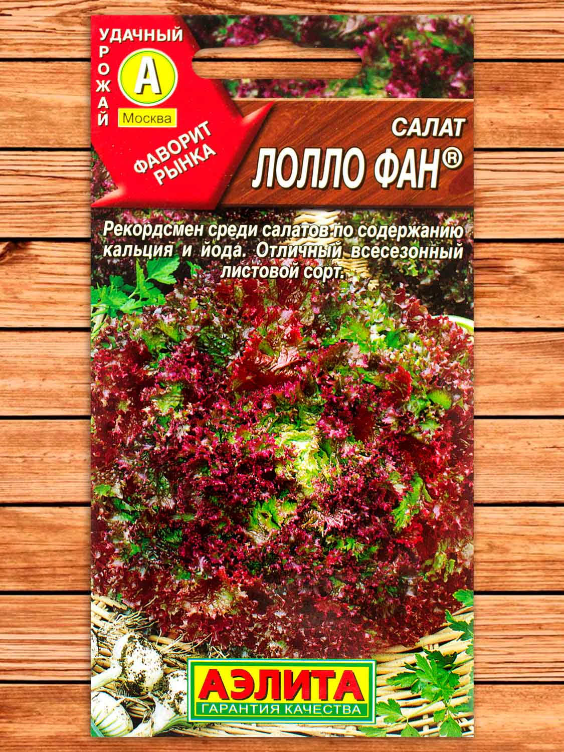 Салат Лолло Фан листовой 0,5 гр.