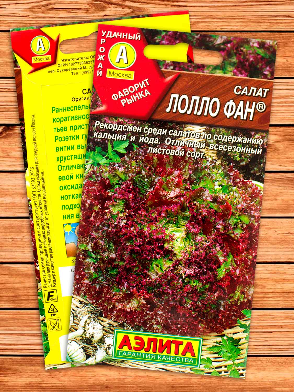 Салат Лолло Фан листовой 0,5 гр.