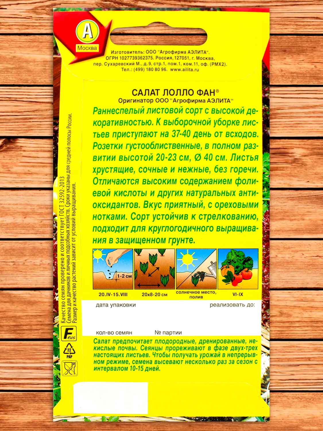 Салат Лолло Фан листовой 0,5 гр.