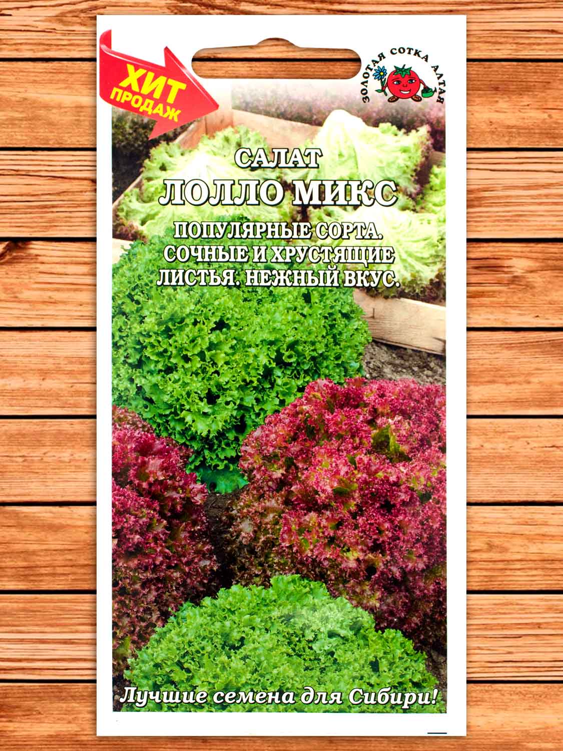 Салат Лолло Микс 0,5 гр.