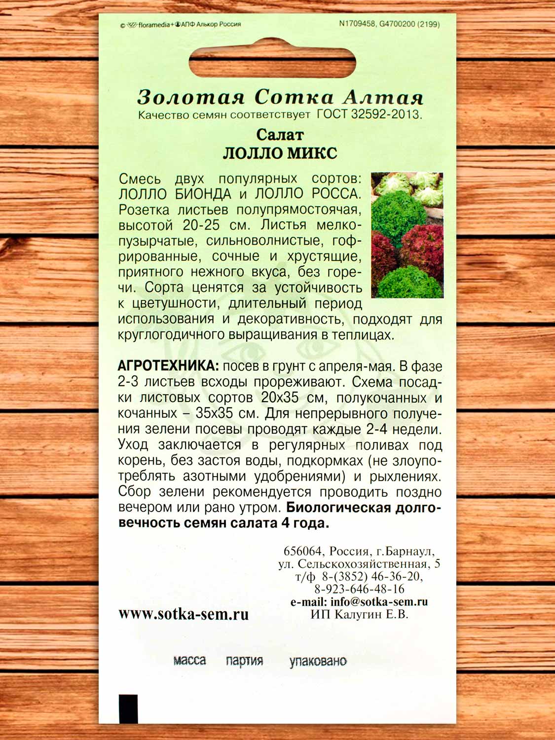 Салат Лолло Микс 0,5 гр.