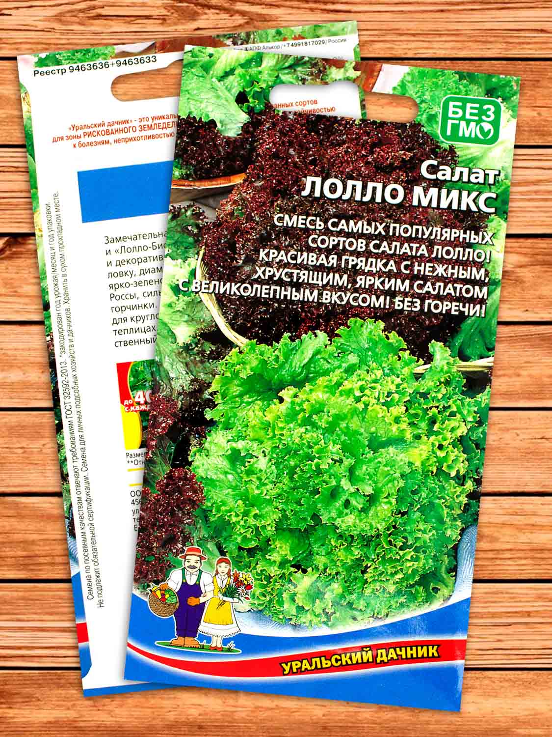 Салат Лолло Микс  0,3 гр.