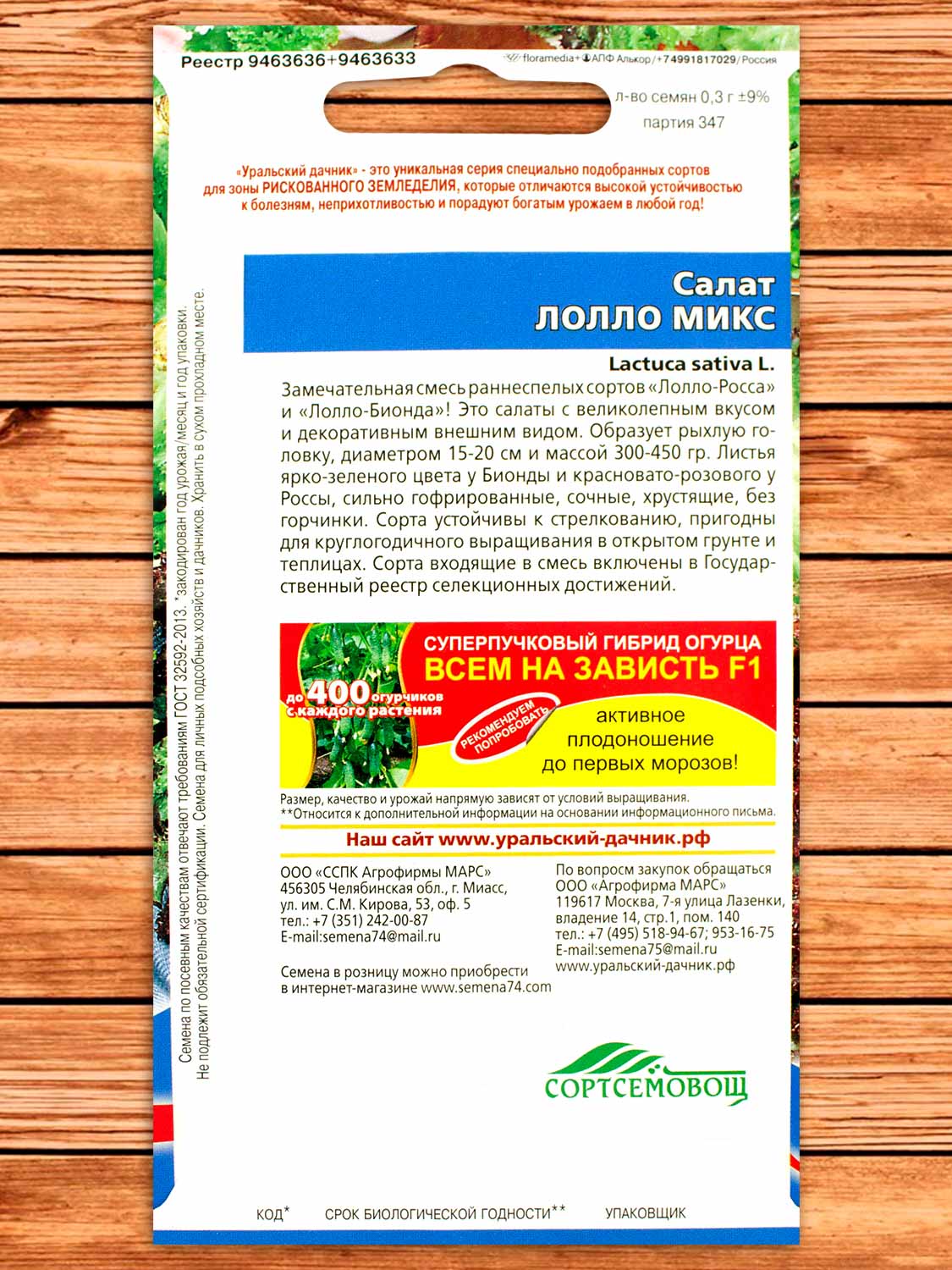 Салат Лолло Микс  0,3 гр.