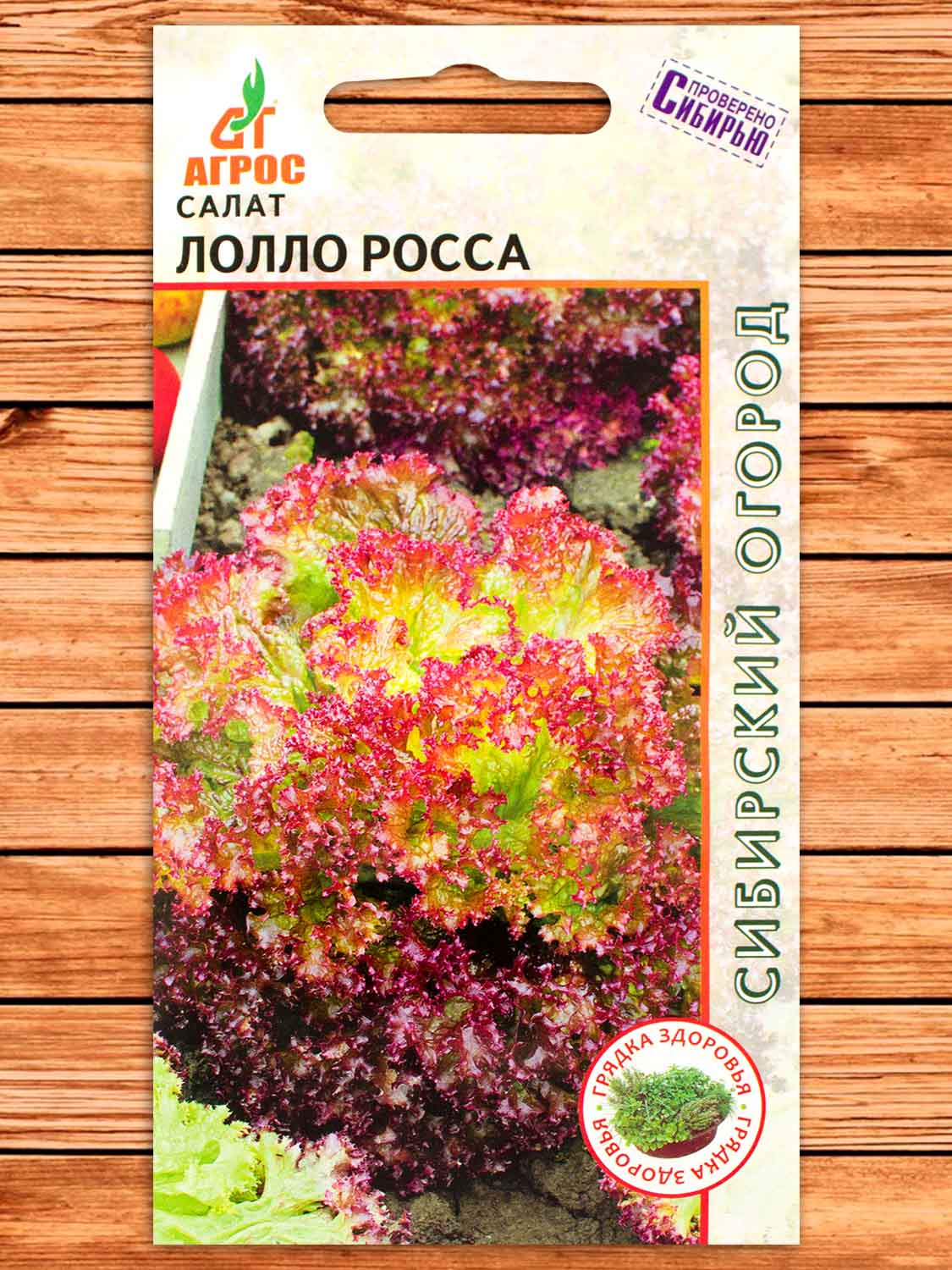 Салат Лолло Росса 0,3 гр.