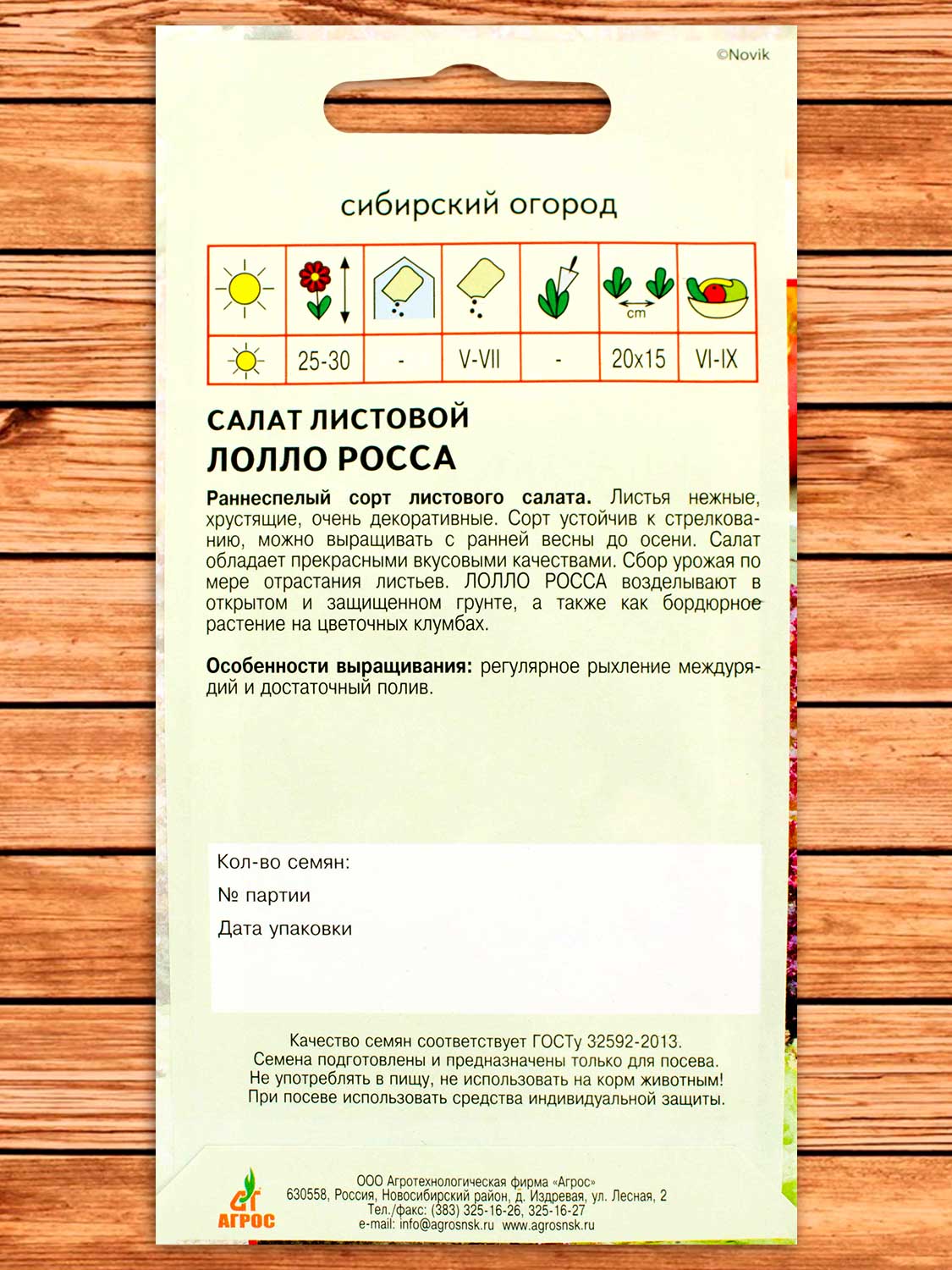 Салат Лолло Росса 0,3 гр.