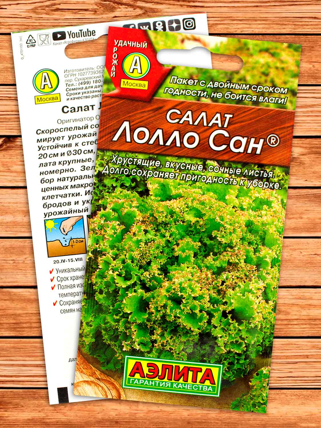 Салат Лолло Сан листовой 0,5 гр.