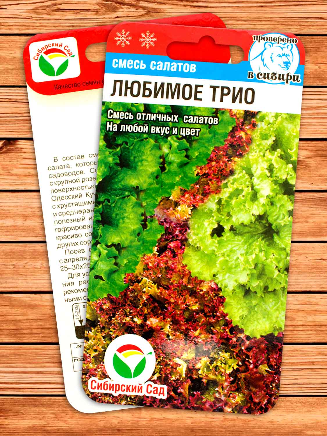 Салат Любимое Трио Смесь 1 гр.