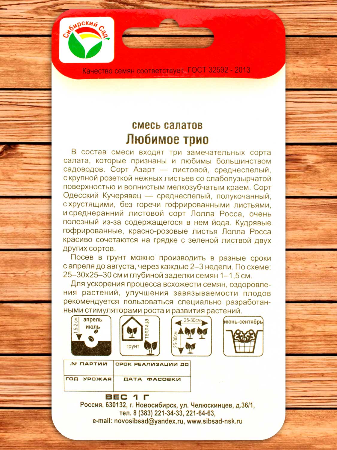 Салат Любимое Трио Смесь 1 гр.