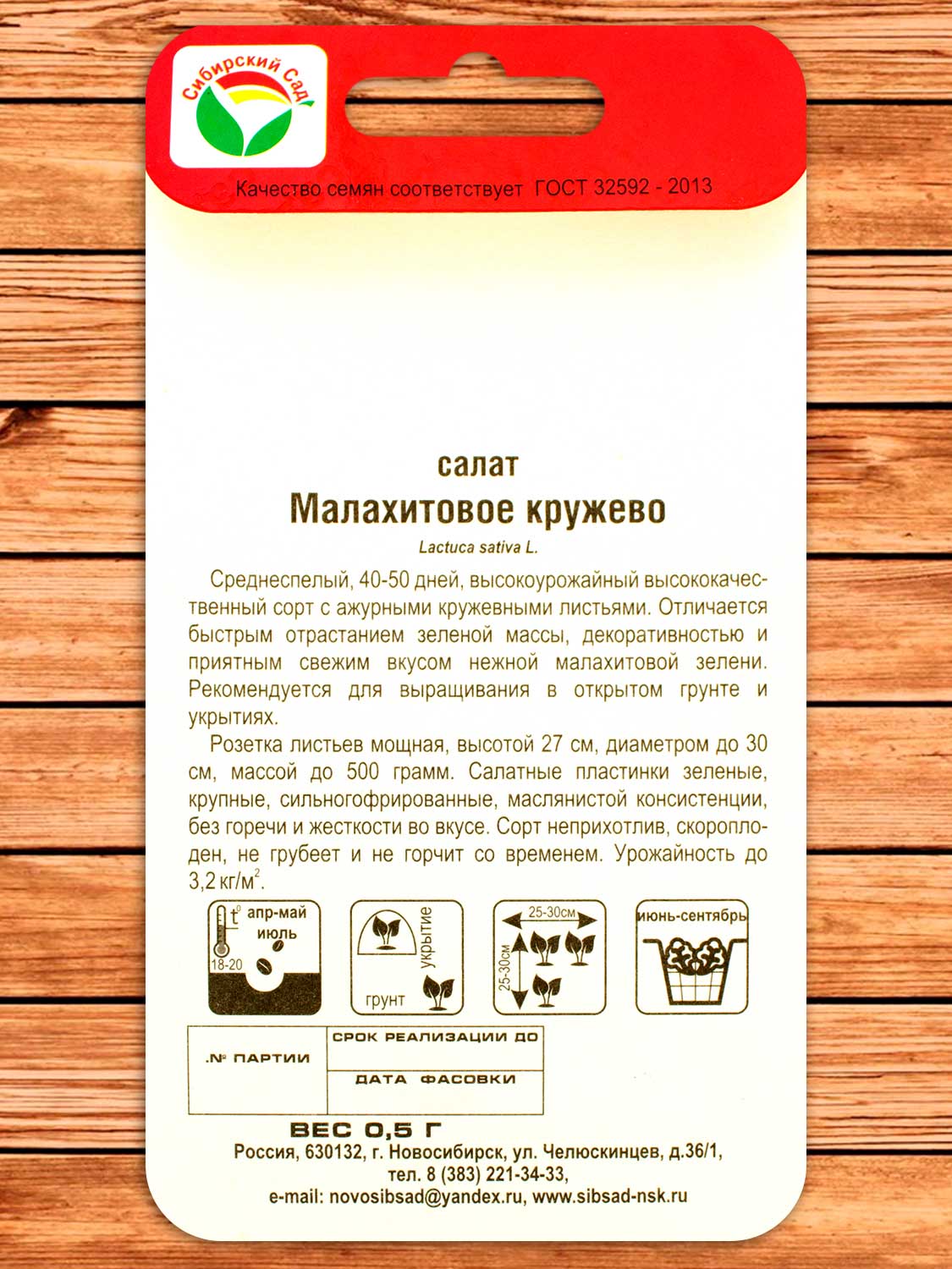 Салат Малахитовое Кружево 0,5 гр.