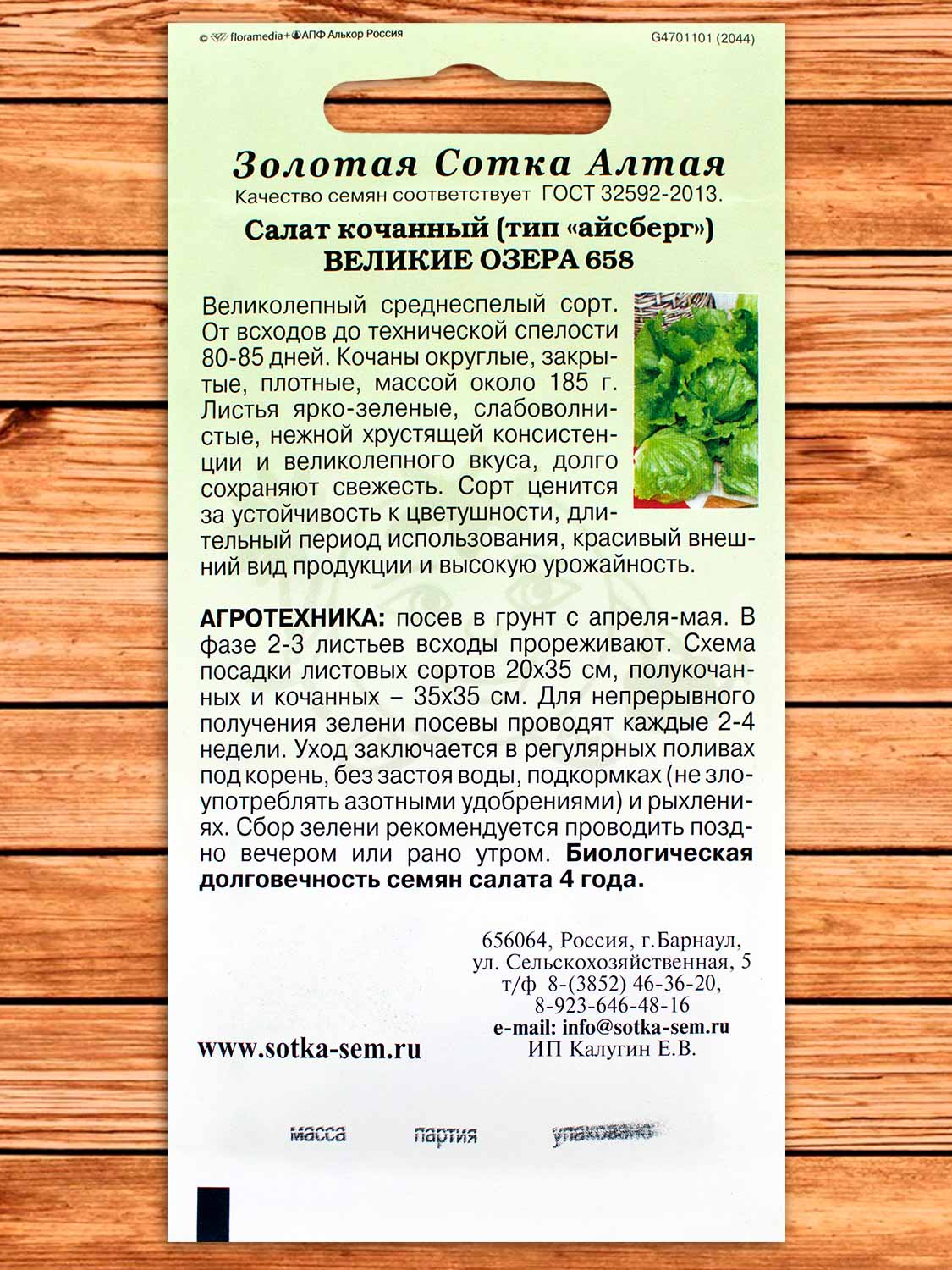 Салат Великие Озера 659 0,5 гр.