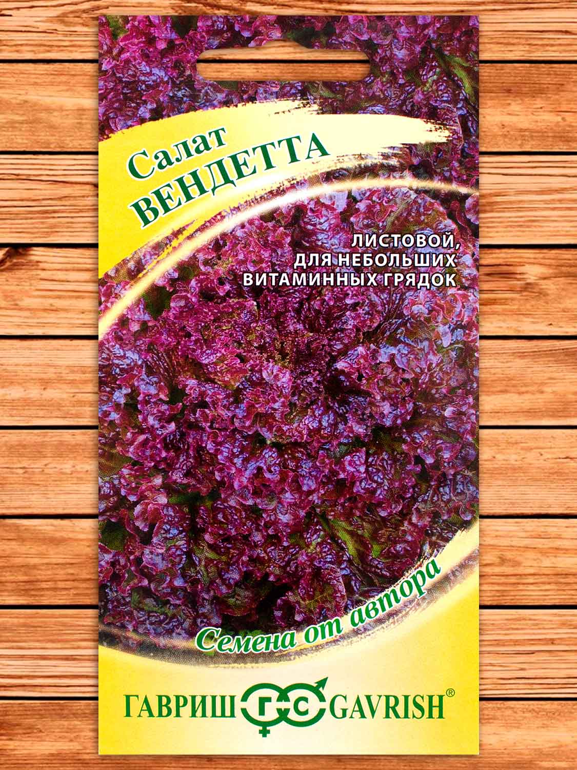 Салат Вендетта, мини, красный, маслянистый 0,5 гр. серия От Автора