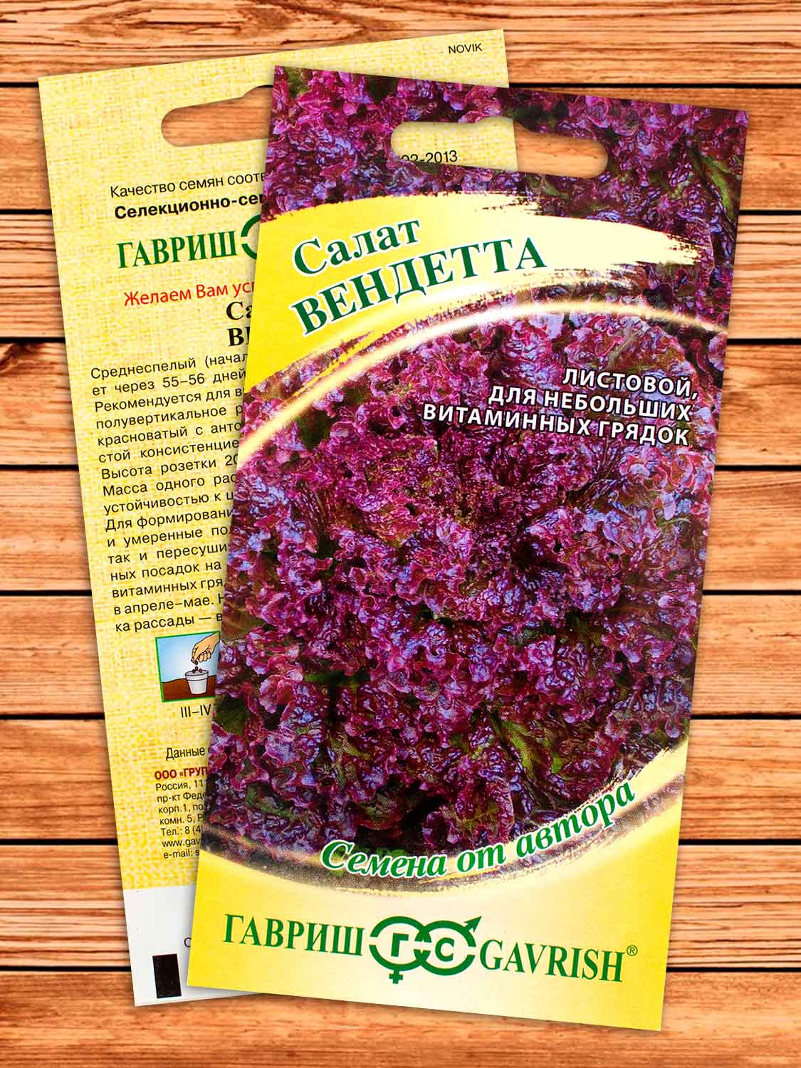 Салат Вендетта, мини, красный, маслянистый 0,5 гр. серия От Автора