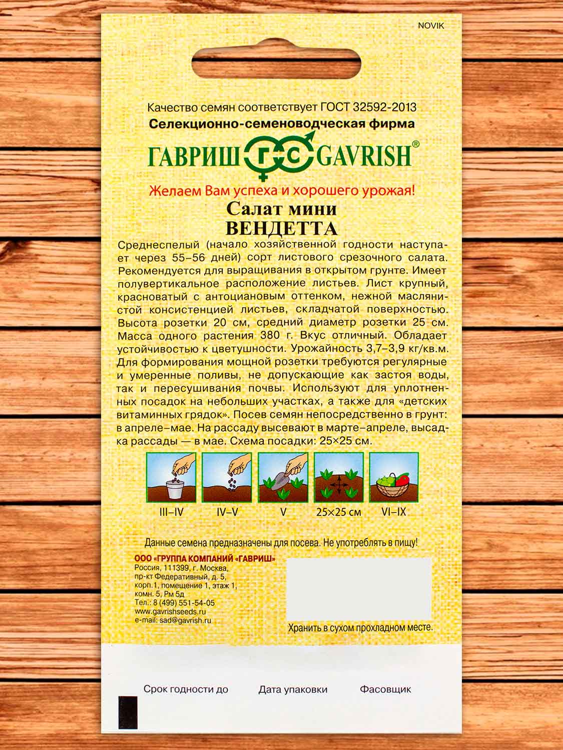 Салат Вендетта, мини, красный, маслянистый 0,5 гр. серия От Автора